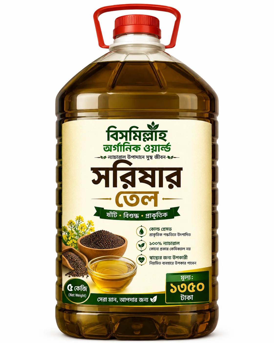 সরিষার তেল