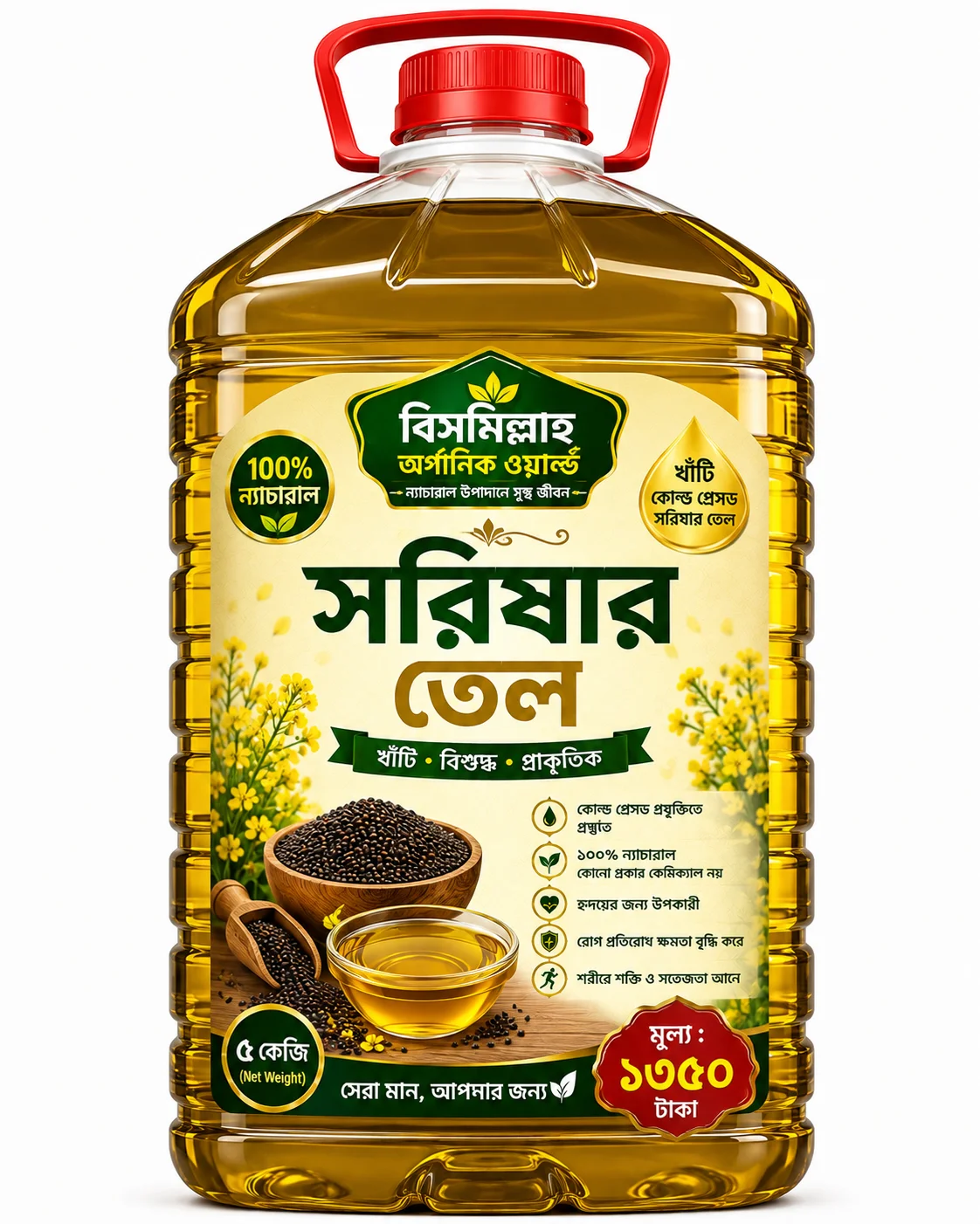 সরিষার তেল-1