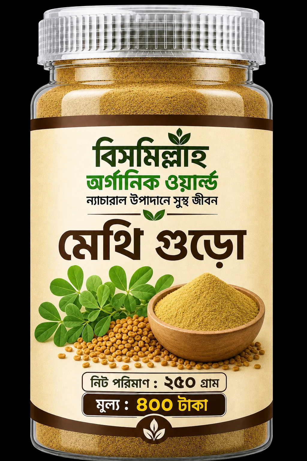 মেথি পাউডার