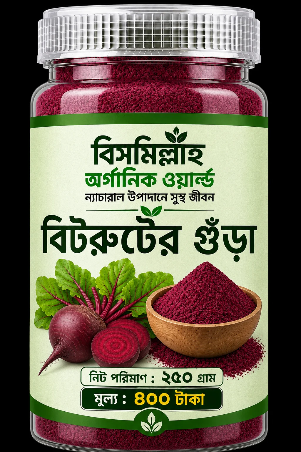 বিটরুট গুঁড়ো