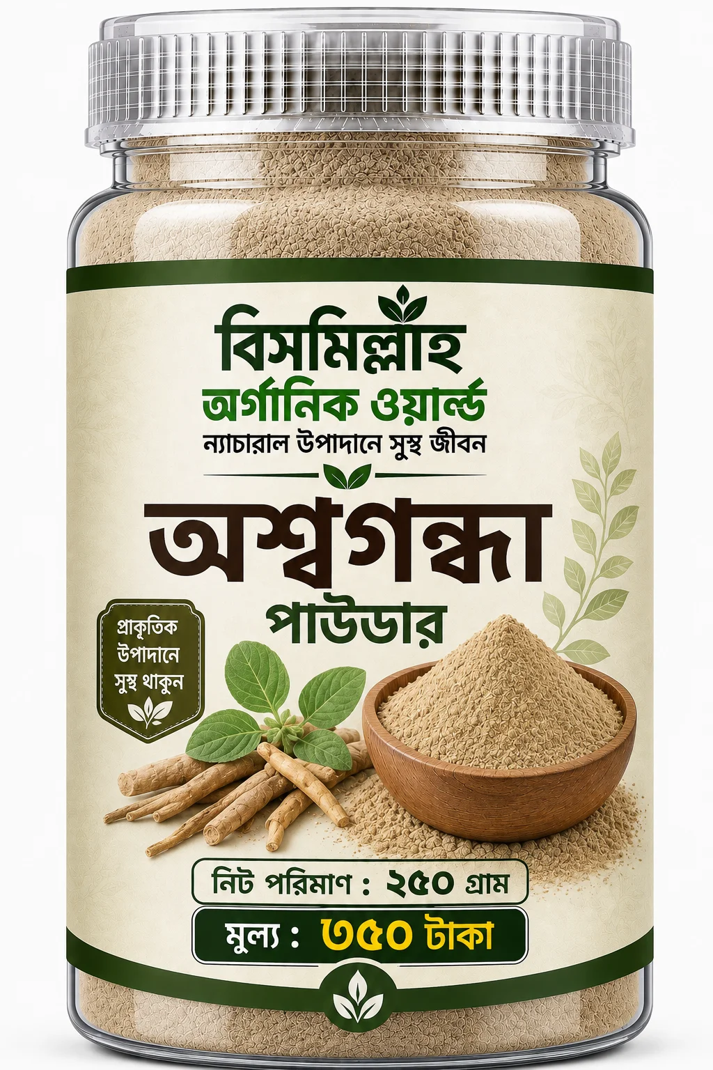 অশ্বগন্ধার গুড়া