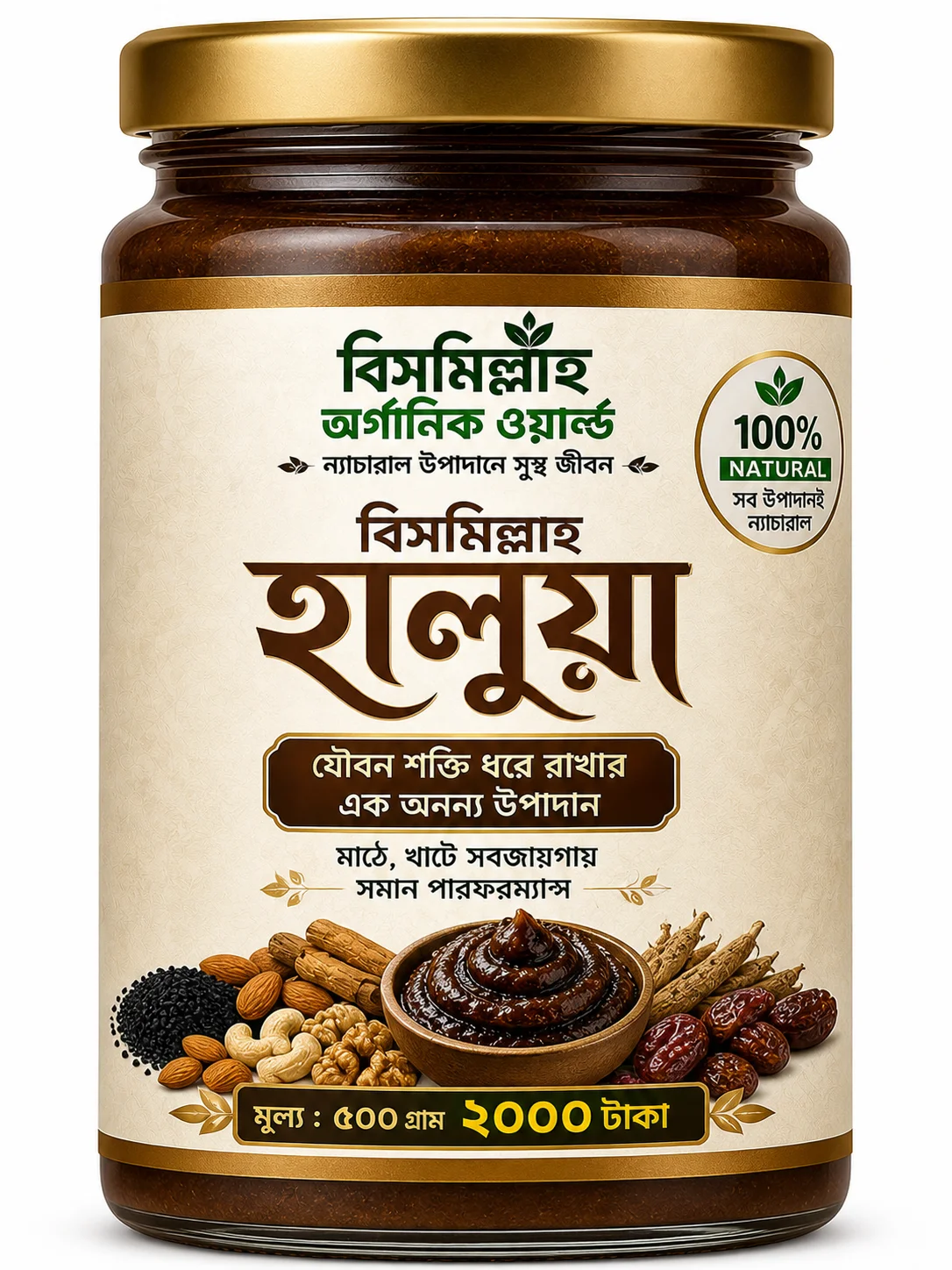 বিসমিল্লাহ হালুয়া 